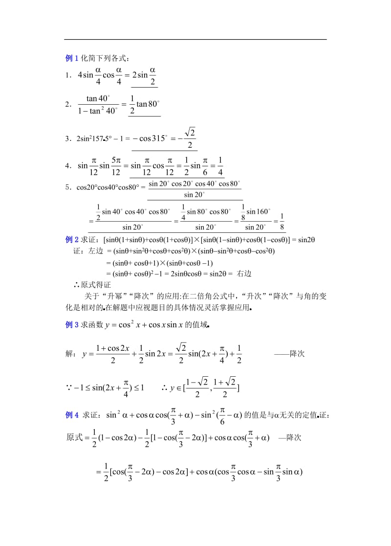 高中数学新课47二倍角的正弦、余弦、正切(2).doc_第2页