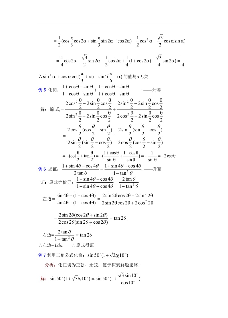 高中数学新课47二倍角的正弦、余弦、正切(2).doc_第3页