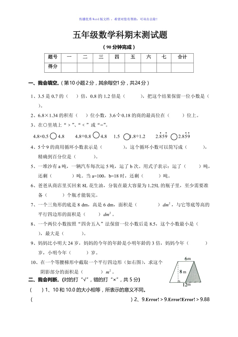 广州小学五年级上册英语期末试卷Word编辑.doc_第1页