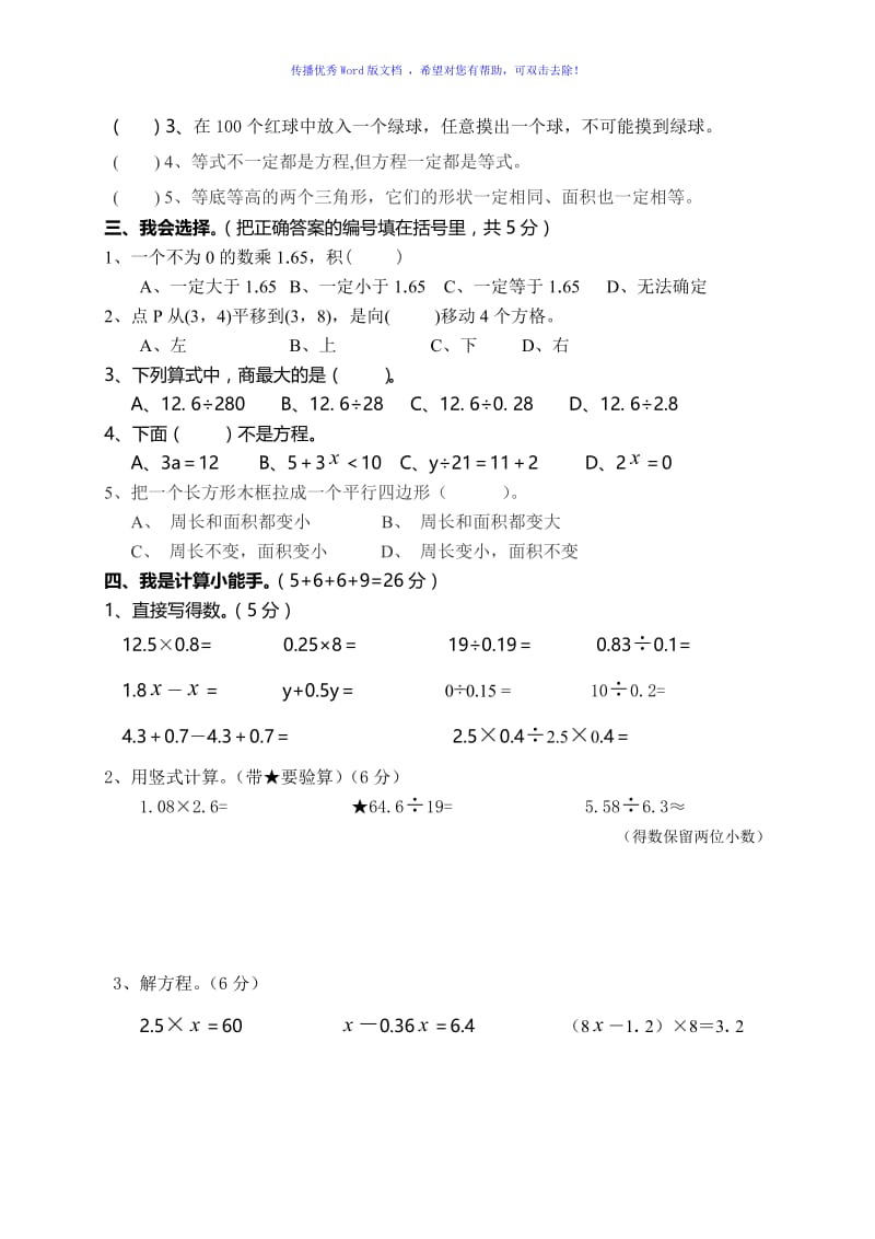 广州小学五年级上册英语期末试卷Word编辑.doc_第2页