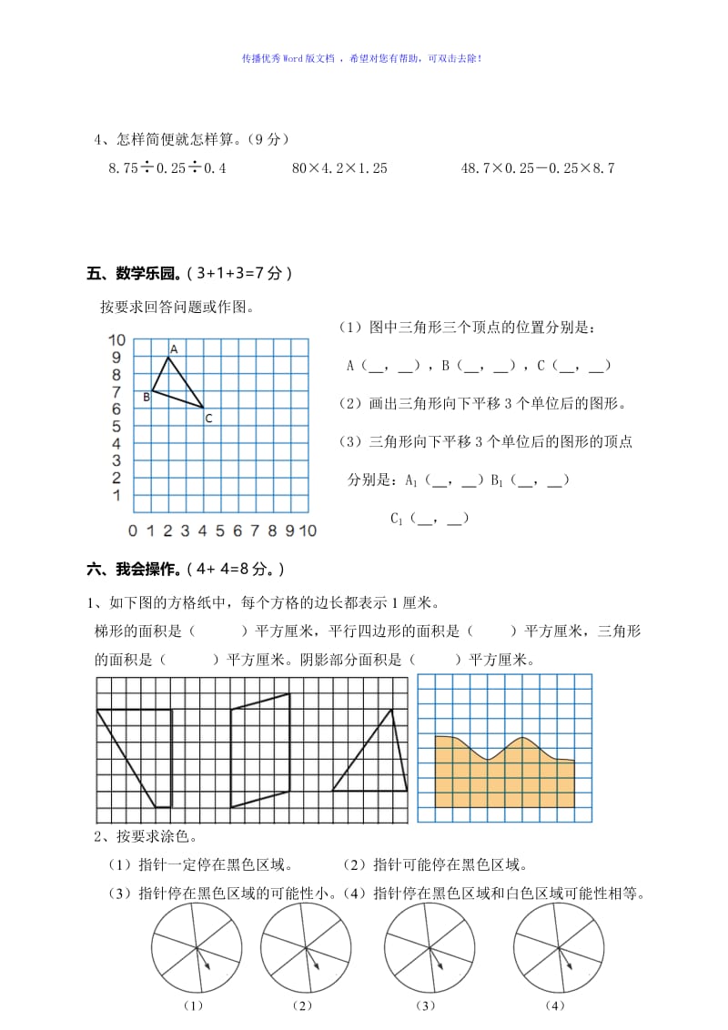 广州小学五年级上册英语期末试卷Word编辑.doc_第3页