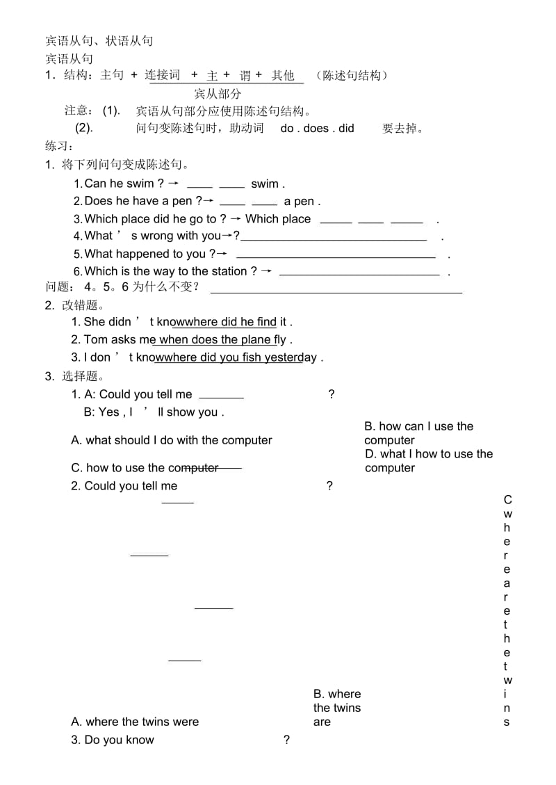 中考英语第二轮复习——宾语从句、状语从句讲与练.docx_第1页