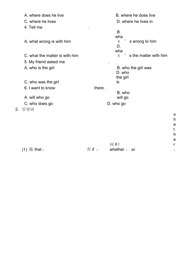 中考英语第二轮复习——宾语从句、状语从句讲与练.docx_第2页