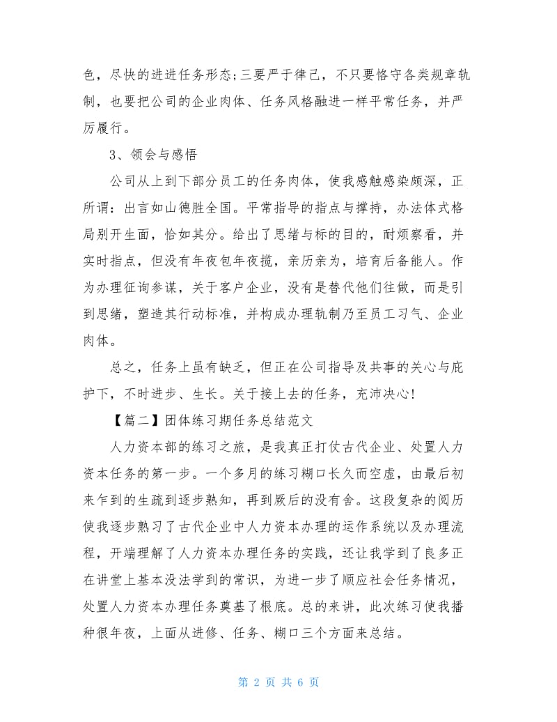 个人实习期工作总结范文.doc_第2页