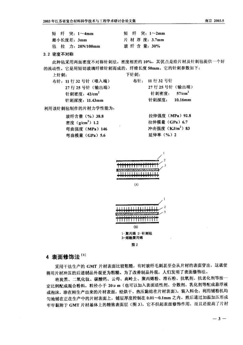 国外GMT干法生产工艺技术发展动向.doc_第3页