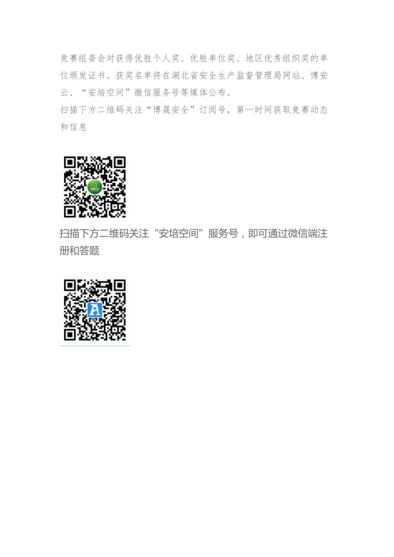 2020年湖北省安全生产知识网络竞赛参赛指南.doc_第3页