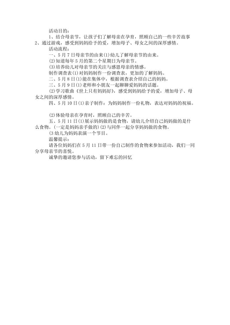 2021[中班科学活动教案]中班母亲节活动教案.doc_第3页