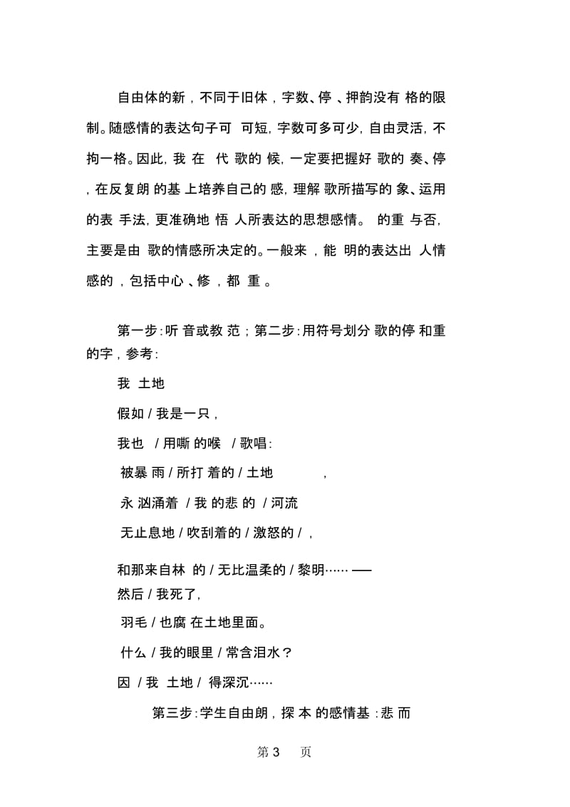 九年级语文八单元教案.docx_第3页