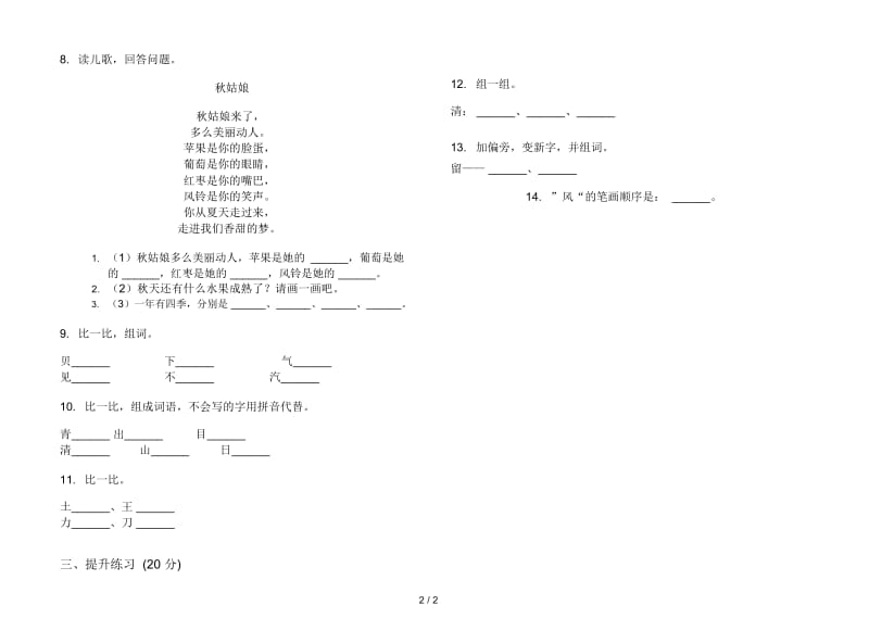 人教版全能复习测试一年级上册语文四单元模拟试卷.docx_第2页