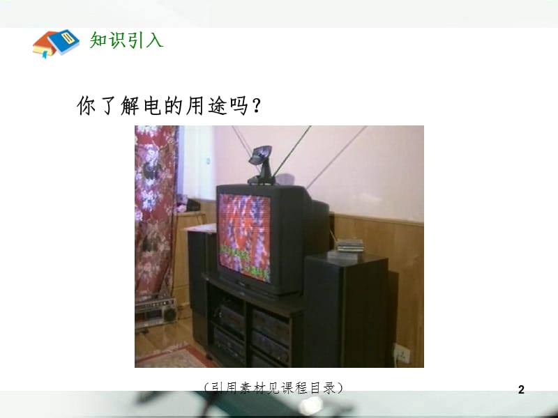 电功率和安全用电(41)PPT课件.ppt_第2页