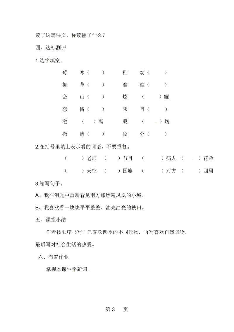 五年级上语文导学案我喜欢1北师大版.docx_第3页