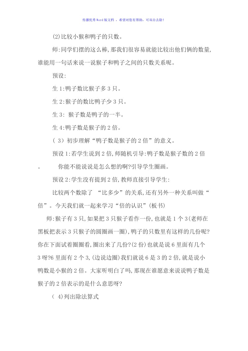 北师大版二年级数学上册《快乐的动物》教学设计Word编辑.doc_第3页