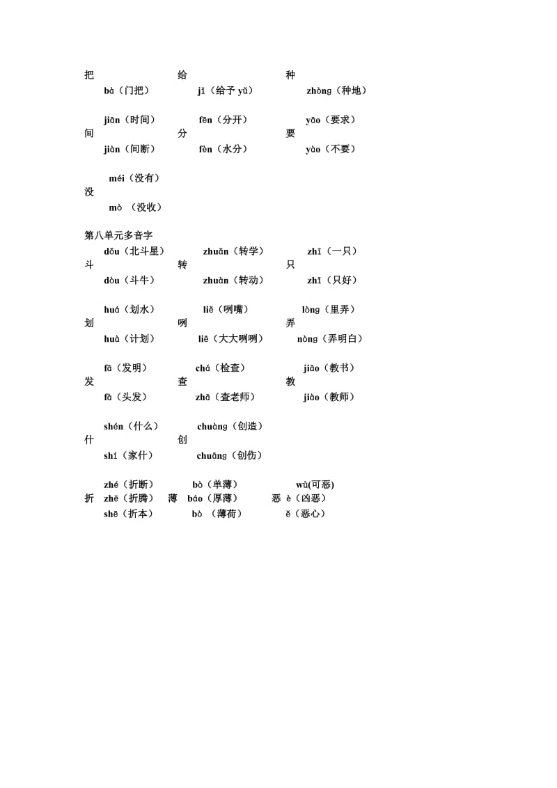 一下多音字.doc_第3页