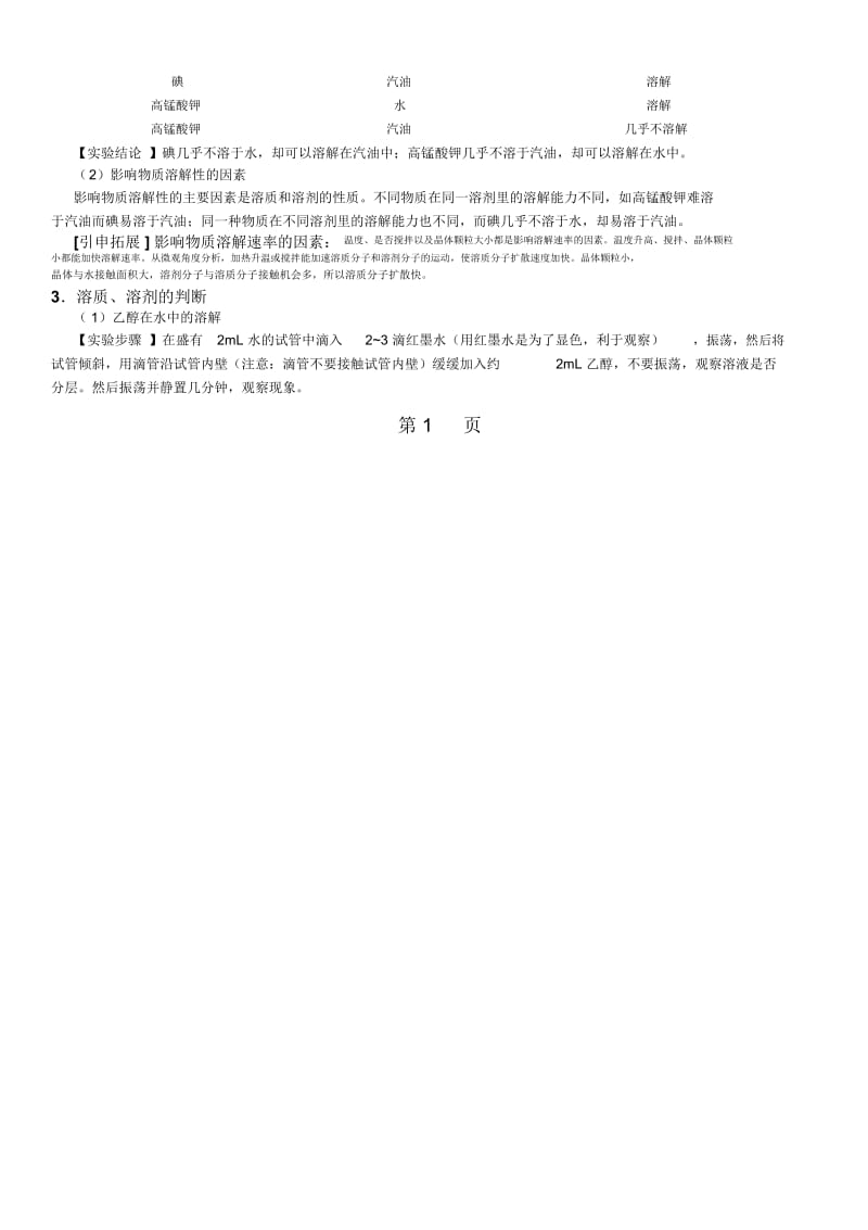 人教版化学九年级下册91溶液的形成知识点讲义(无答案).docx_第2页