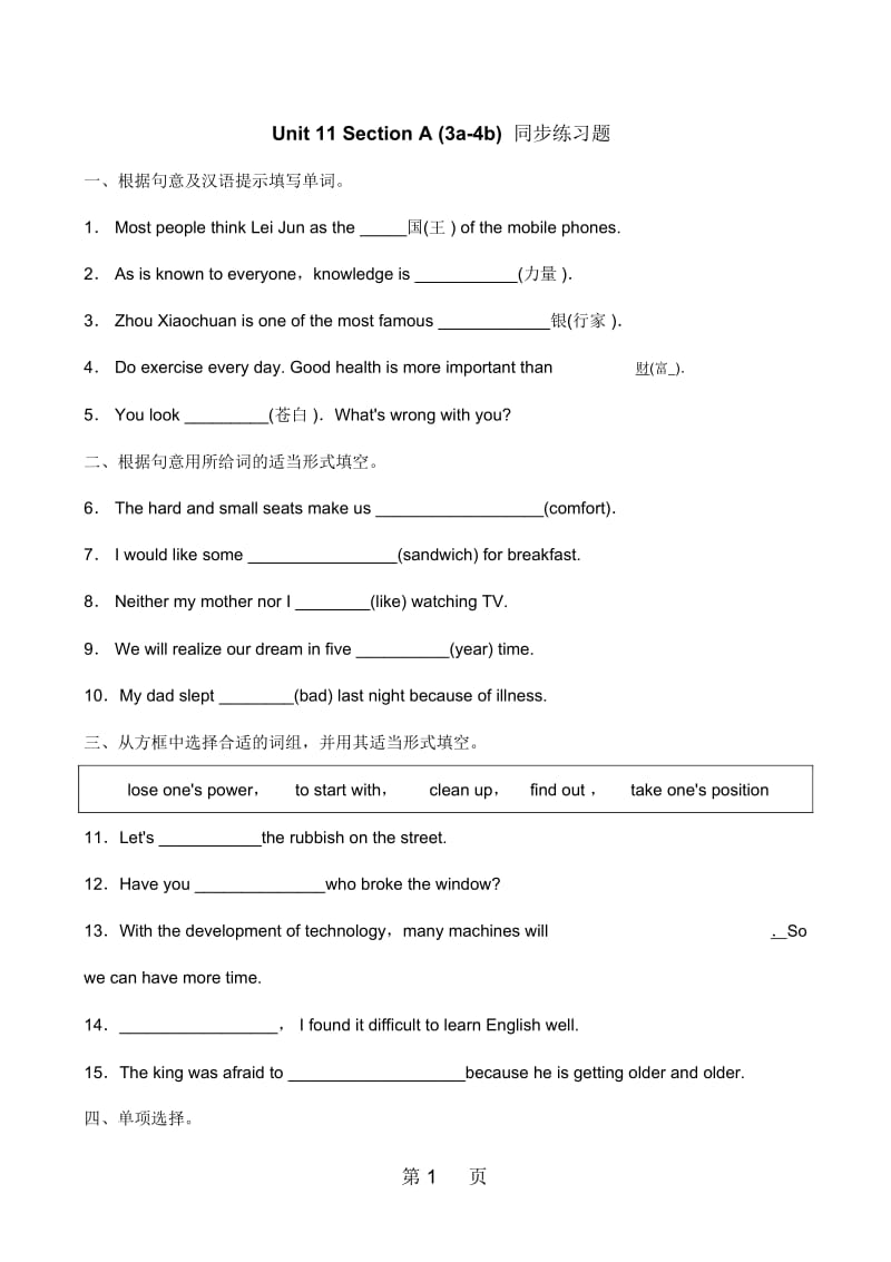 人教新目标英语九年级全册Unit11SectionA(3a4b)同步练习题含答案.docx_第1页