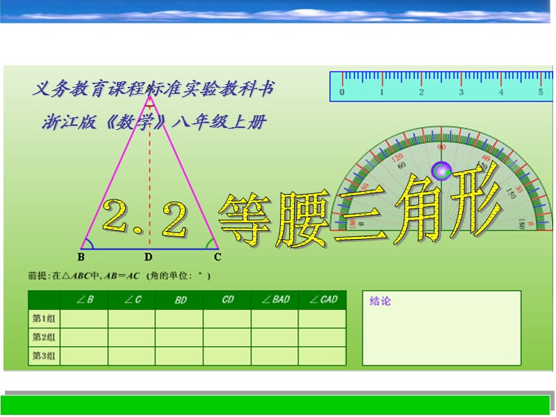 22等腰三角形.ppt_第1页