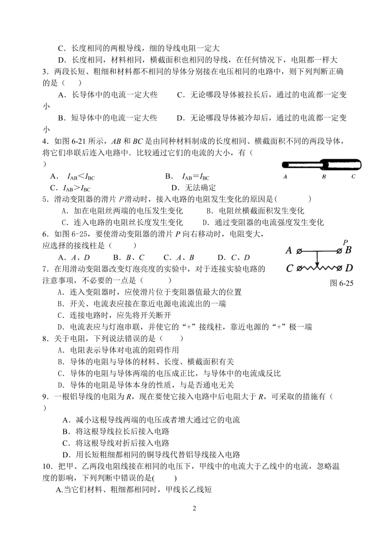 电阻变阻器练习.doc_第2页