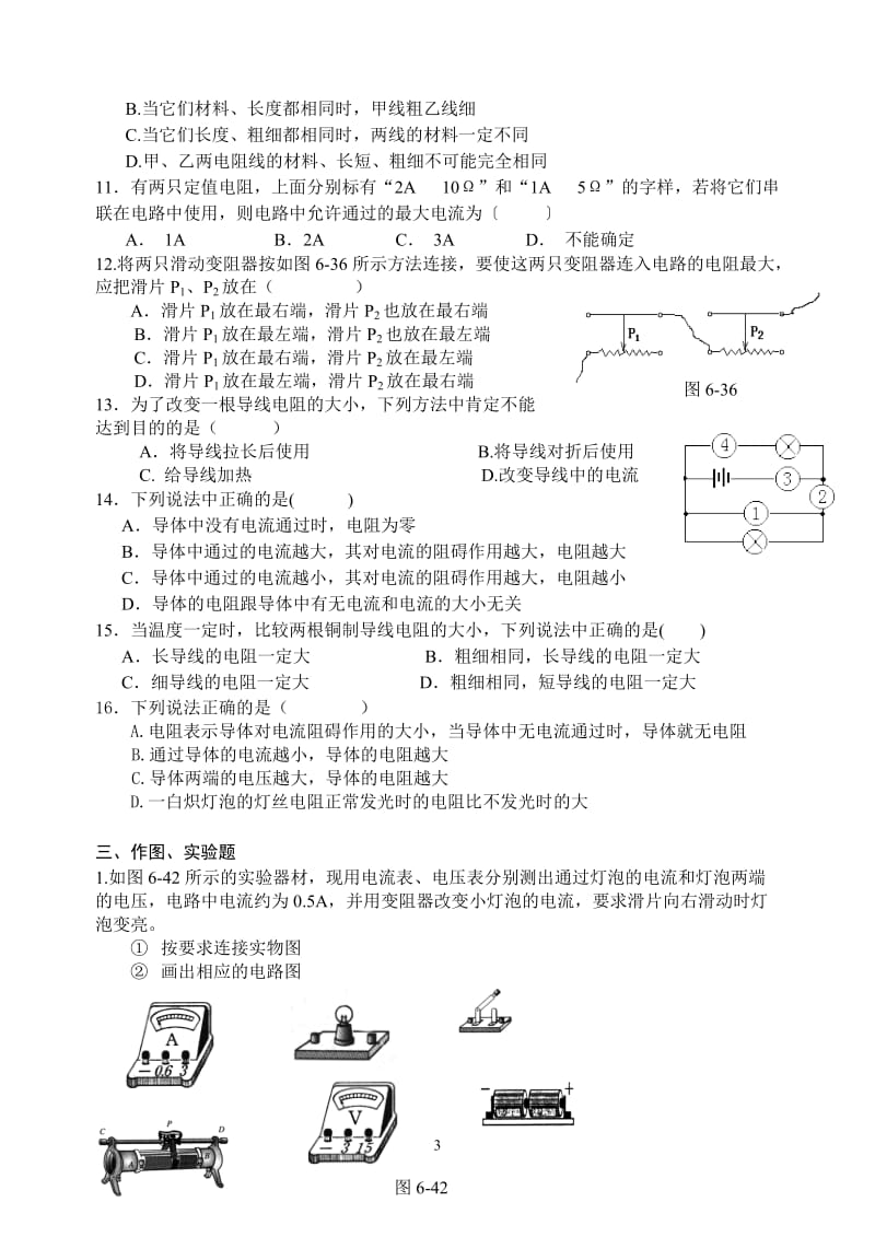 电阻变阻器练习.doc_第3页