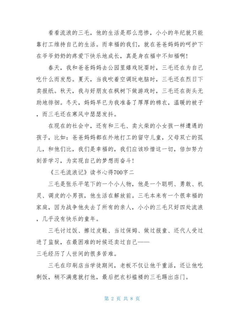 《三毛流浪记》读书心得.doc_第2页