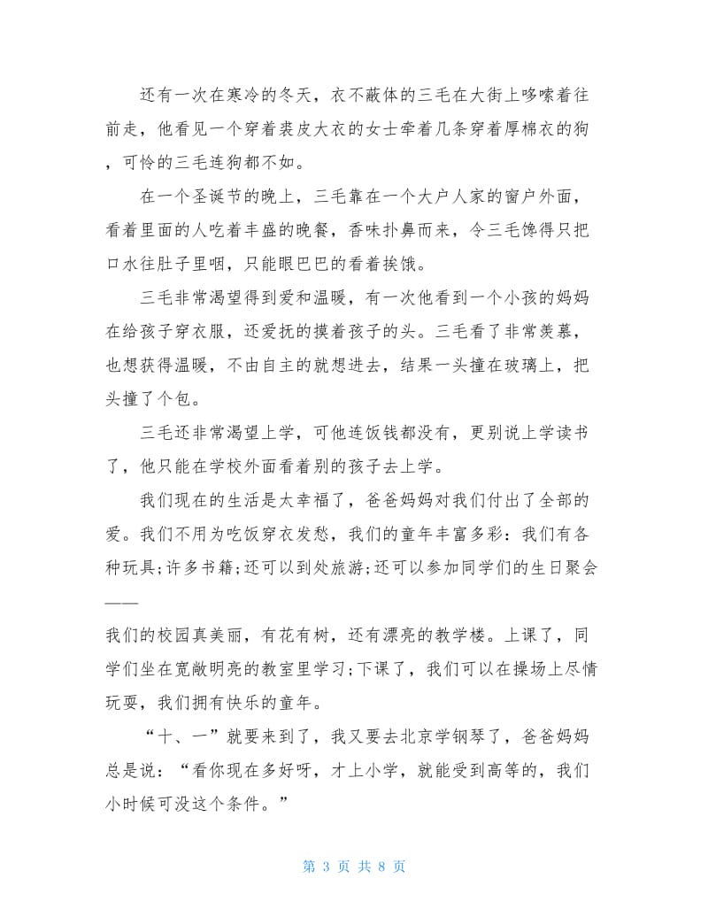 《三毛流浪记》读书心得.doc_第3页