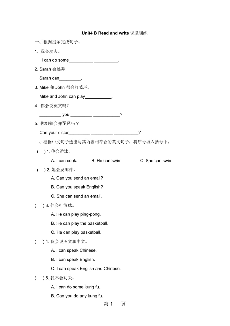 五年级上册英语试题Unit4WhatcanyoudoBReadandwrite人教.docx_第1页