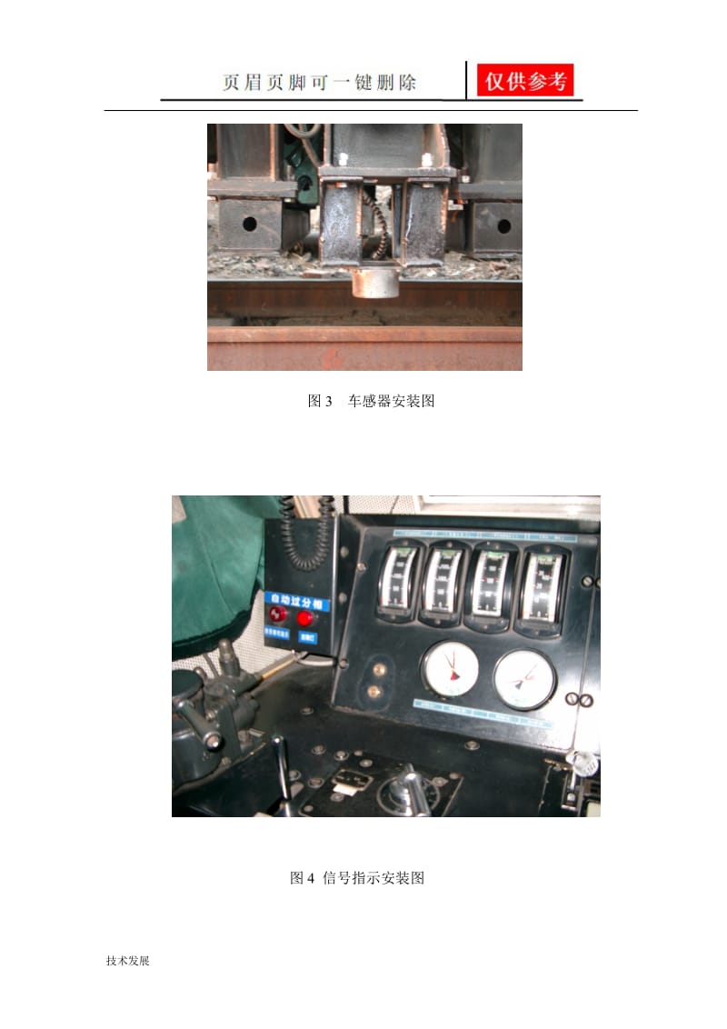 机车自动过分相[运用学习].doc_第2页