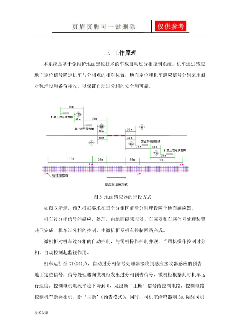 机车自动过分相[运用学习].doc_第3页