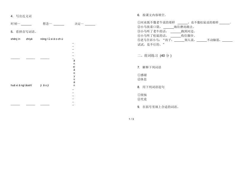 人教版混合考点二年级上册语文二单元模拟试卷.docx_第2页