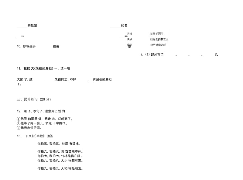 人教版混合考点二年级上册语文二单元模拟试卷.docx_第3页