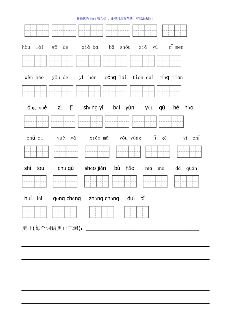 部编版一年级上册语文看拼音写词语带田字格Word编辑.doc_第3页