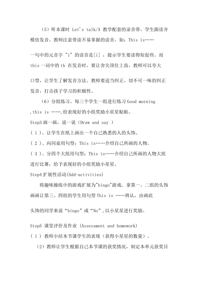 第一课时教学设计方案.docx_第3页