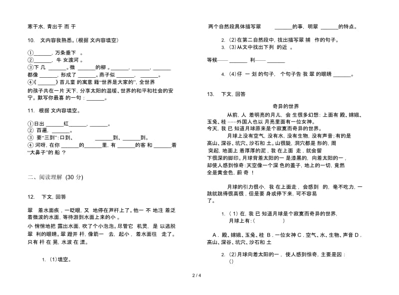 人教版三年级下学期同步过关语文期末试卷.docx_第3页