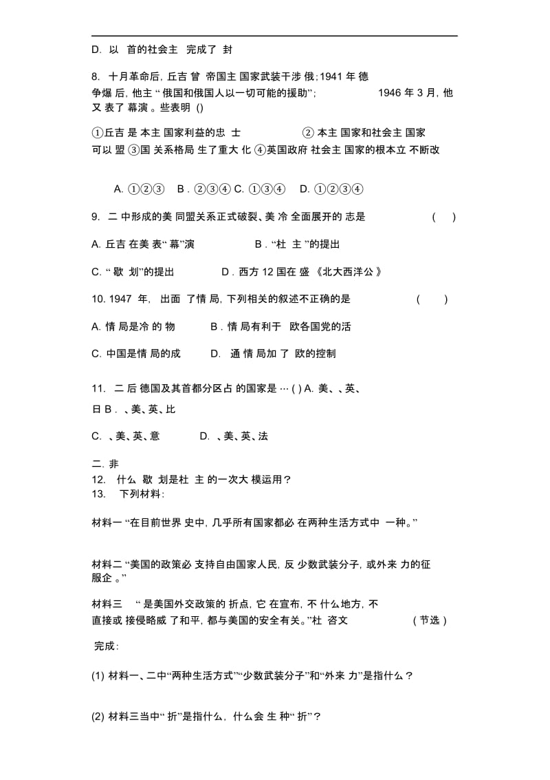 人教版历史选修三20世纪的战争与和平42冷战的开始同步测试卷.docx_第2页