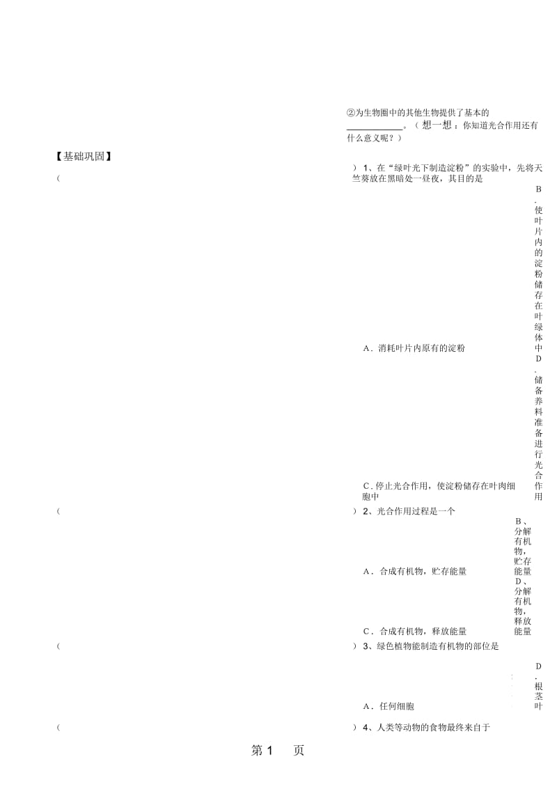 人教版七年级上册生物-第三单元第四章绿色植物是生物圈中有机物的制造者教案.docx_第2页