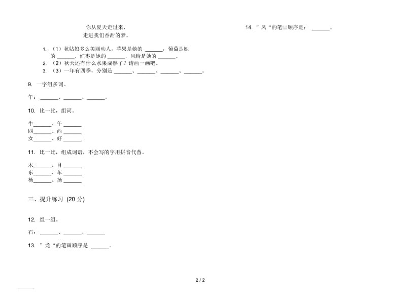 人教版练习题总复习一年级上册语文四单元模拟试卷.docx_第2页