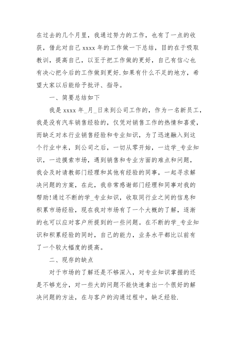 汽车销售终工作总结优秀（13页）.docx_第2页