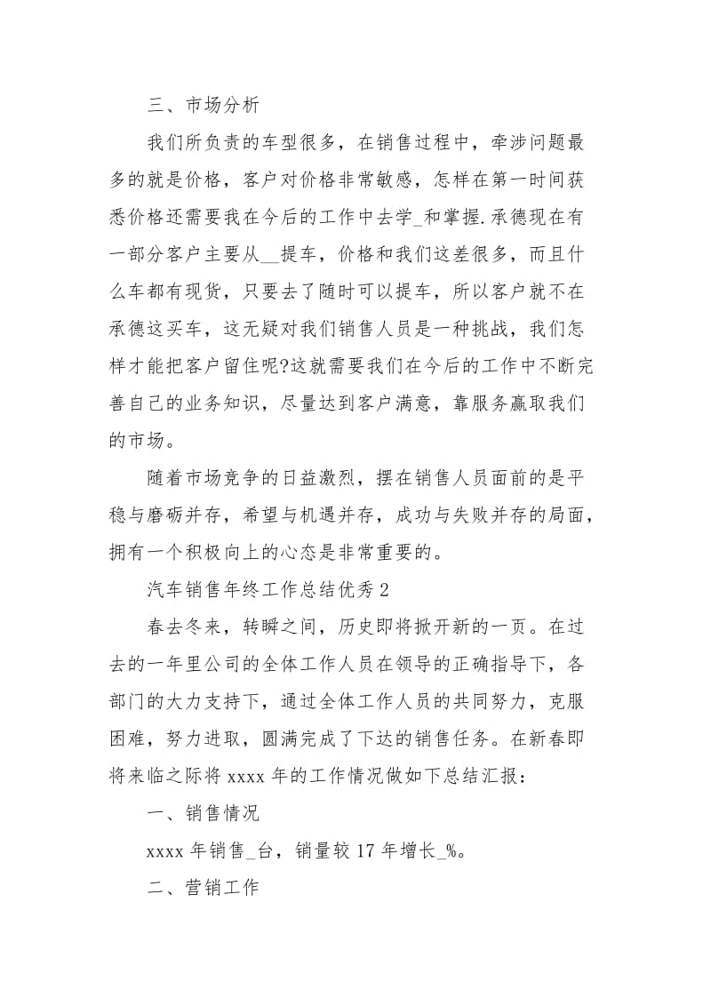 汽车销售终工作总结优秀（13页）.docx_第3页