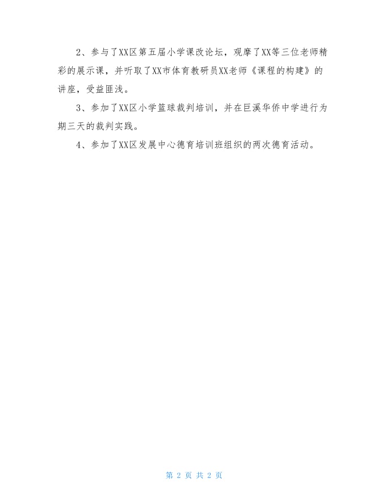 体育教师试用期工作总结.doc_第2页