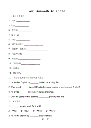 人教新目标英语九年级全册Unit1SectionA(1a-2d)复习训练题含答案.docx