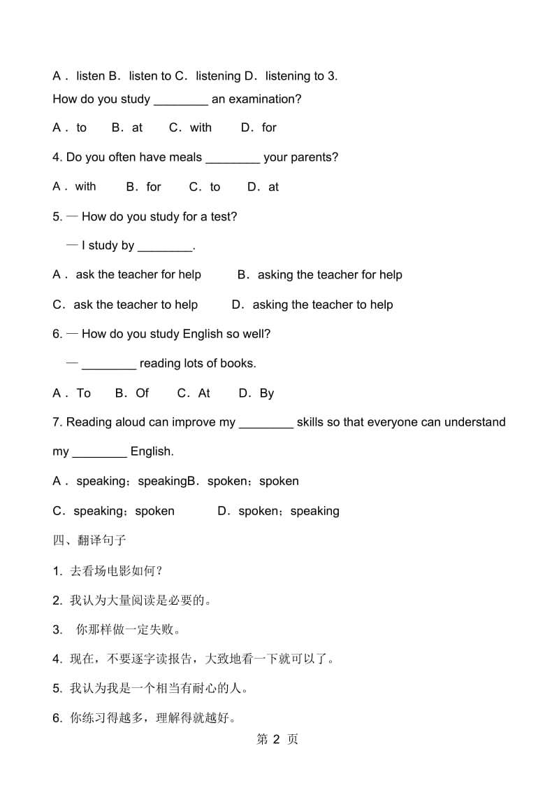 人教新目标英语九年级全册Unit1SectionA(1a-2d)复习训练题含答案.docx_第2页