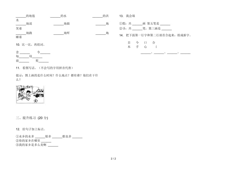 人教版积累复习测试二年级上册语文六单元模拟试卷.docx_第2页