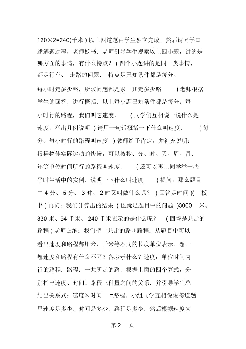 乘法应用题和常见的数量关系(二)(参考教案二).docx_第2页