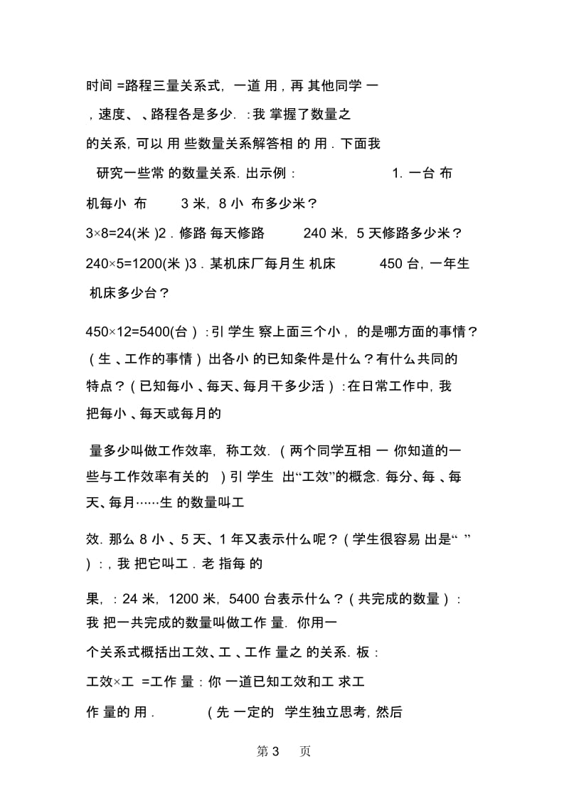 乘法应用题和常见的数量关系(二)(参考教案二).docx_第3页