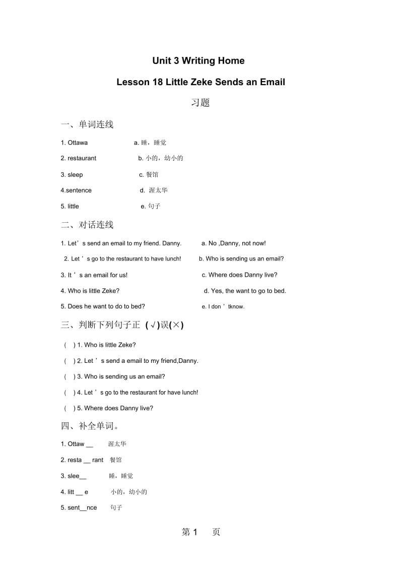 五年级下册英语试题Unit3Lesson18LittleZekeSendsanEmail冀教版.docx_第1页