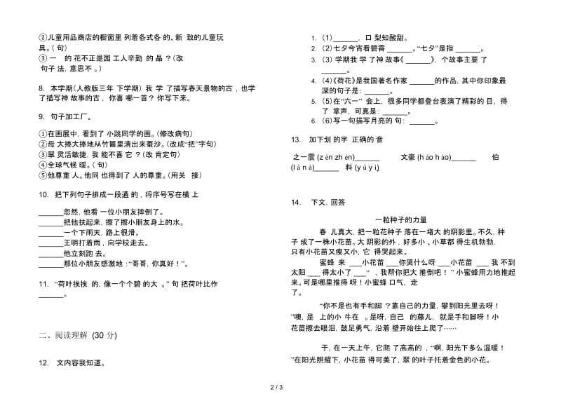 人教版三年级下学期语文摸底过关期末试卷.docx_第2页