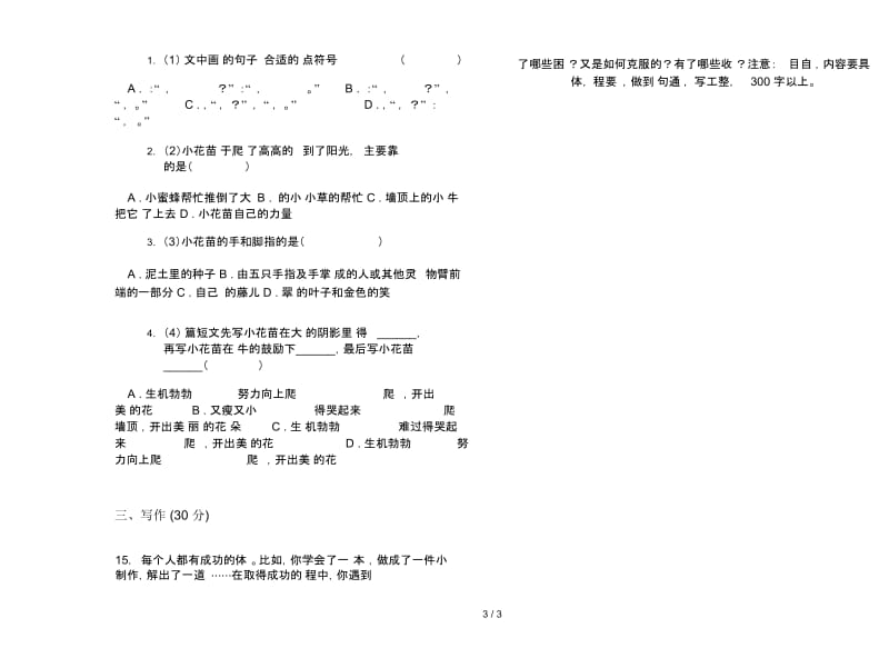 人教版三年级下学期语文摸底过关期末试卷.docx_第3页