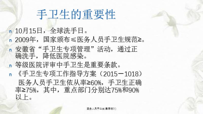 医务人员手卫生(基层培训)课件.ppt_第2页