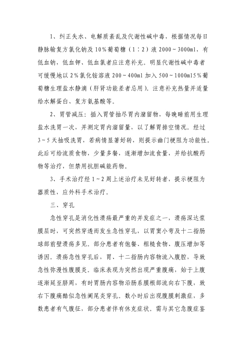 消化性溃疡的并发症及治疗.doc_第2页