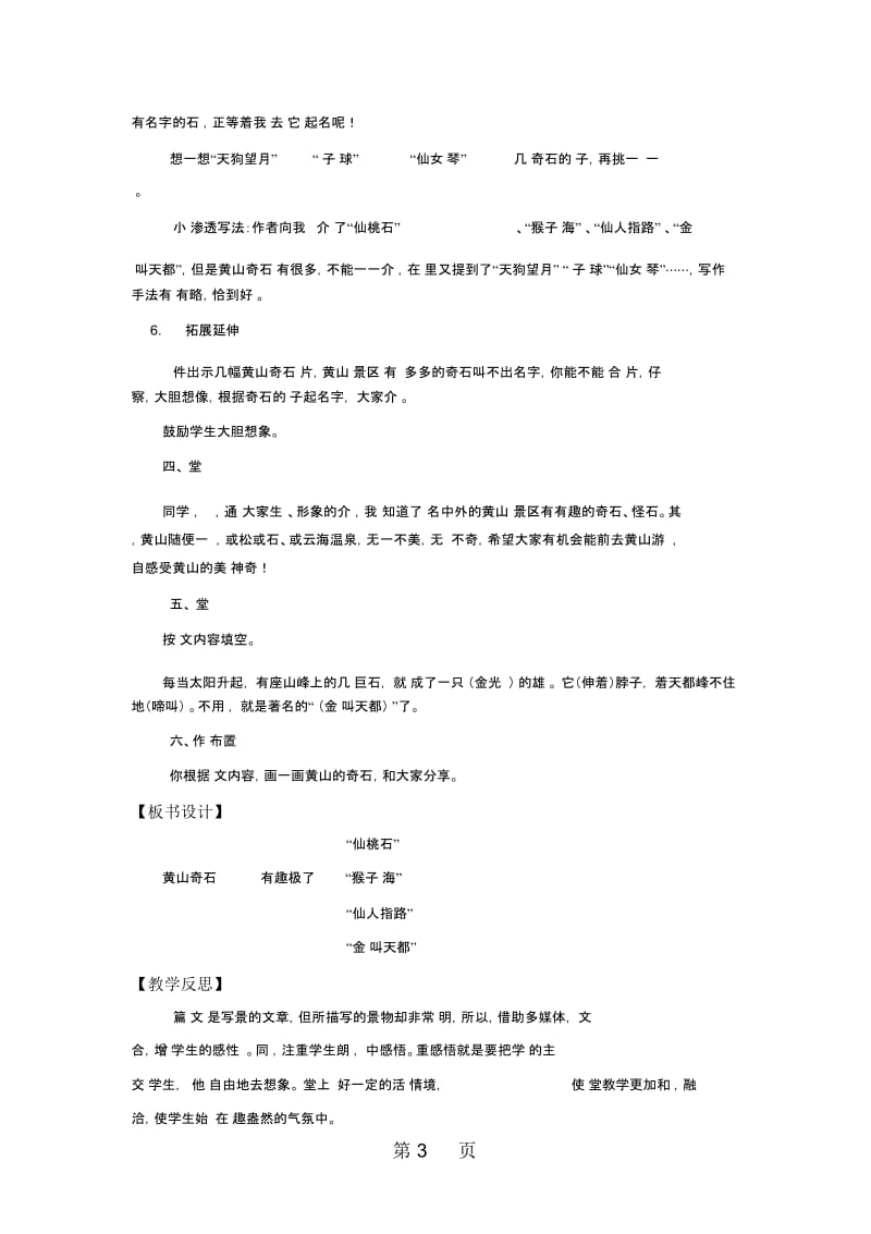 二年级上册语文教案黄山奇石(2)∣人教新课标.docx_第3页