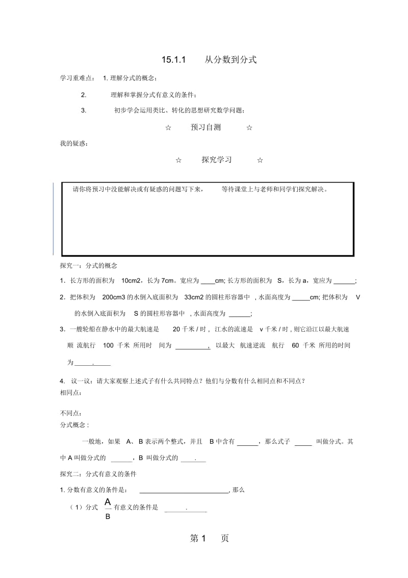 人教版八年级数学上册1511从分数到分式(导学案无答案).docx_第1页